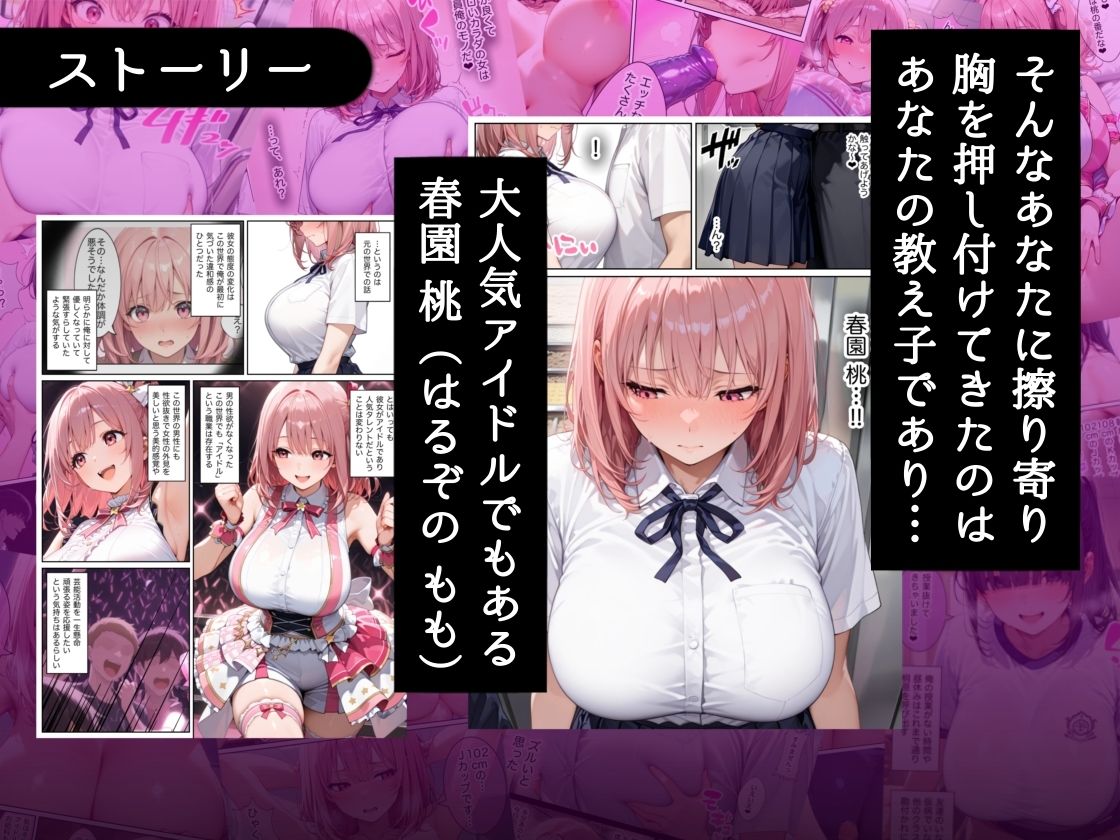 - 俺しか勃起できない世界 〜Jカップ爆乳アイドル生オナホ化&教え子ハーレム〜