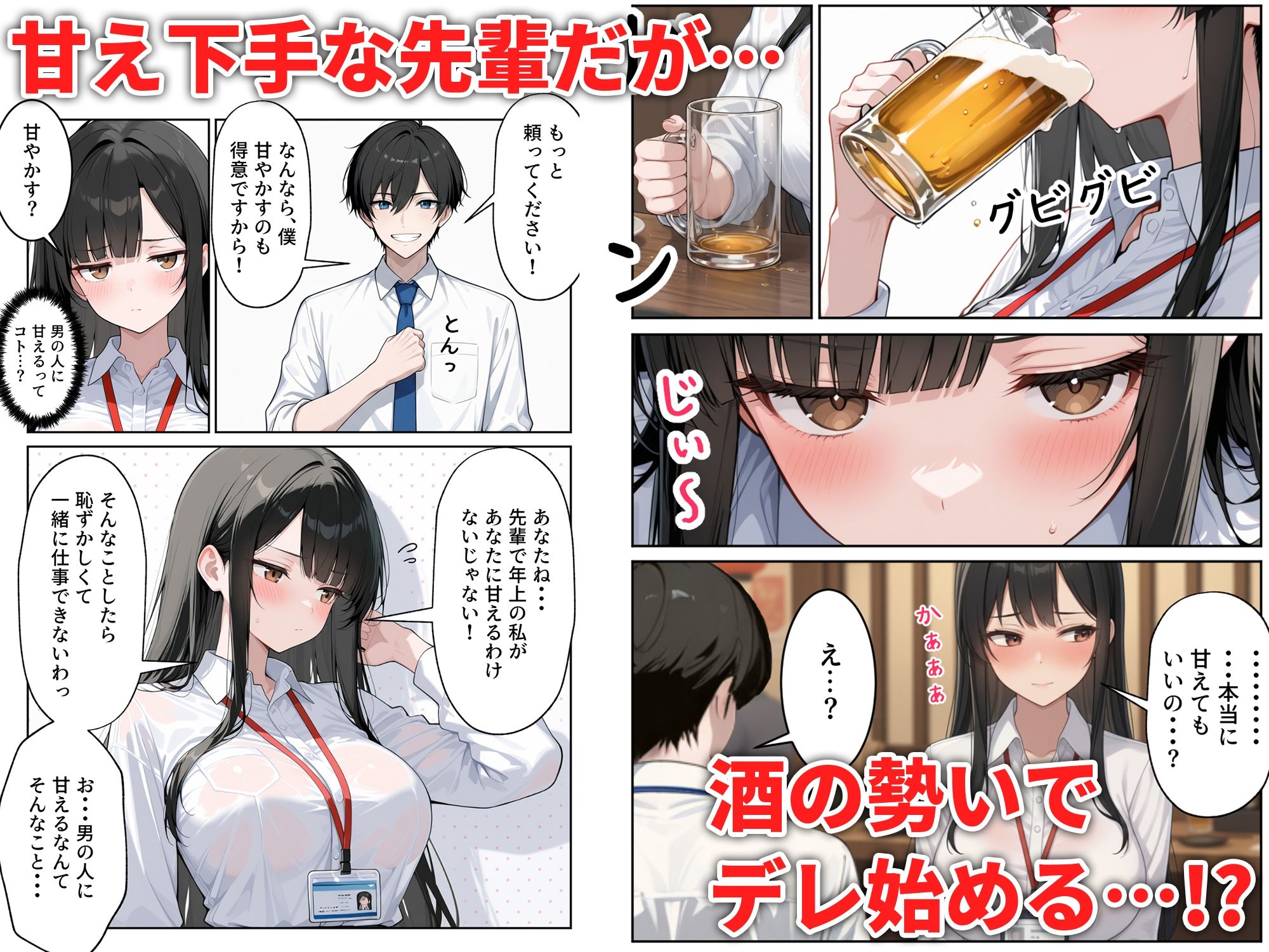 - 先輩えっち クール系なのにアホ可愛い女上司をお持ち帰りした話