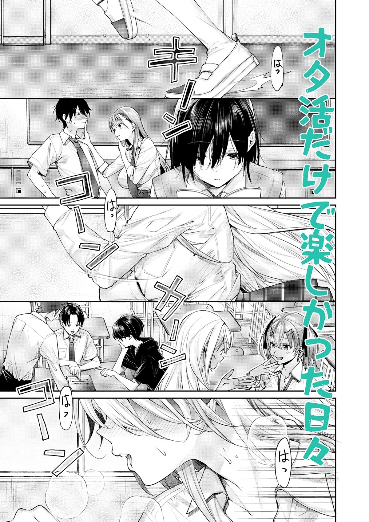 - オタギャルカノジョができた理由-陽の章-