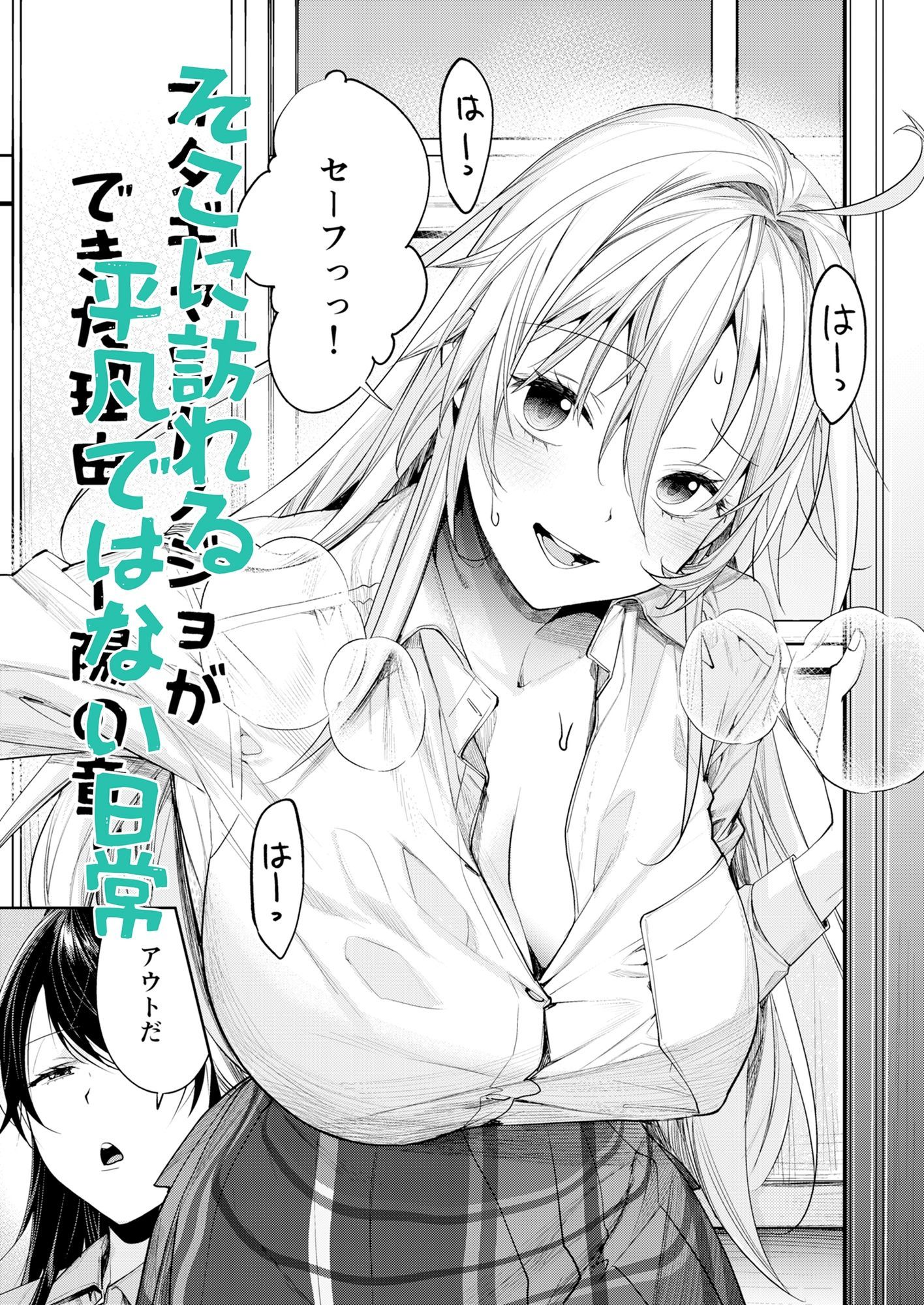 - オタギャルカノジョができた理由-陽の章-