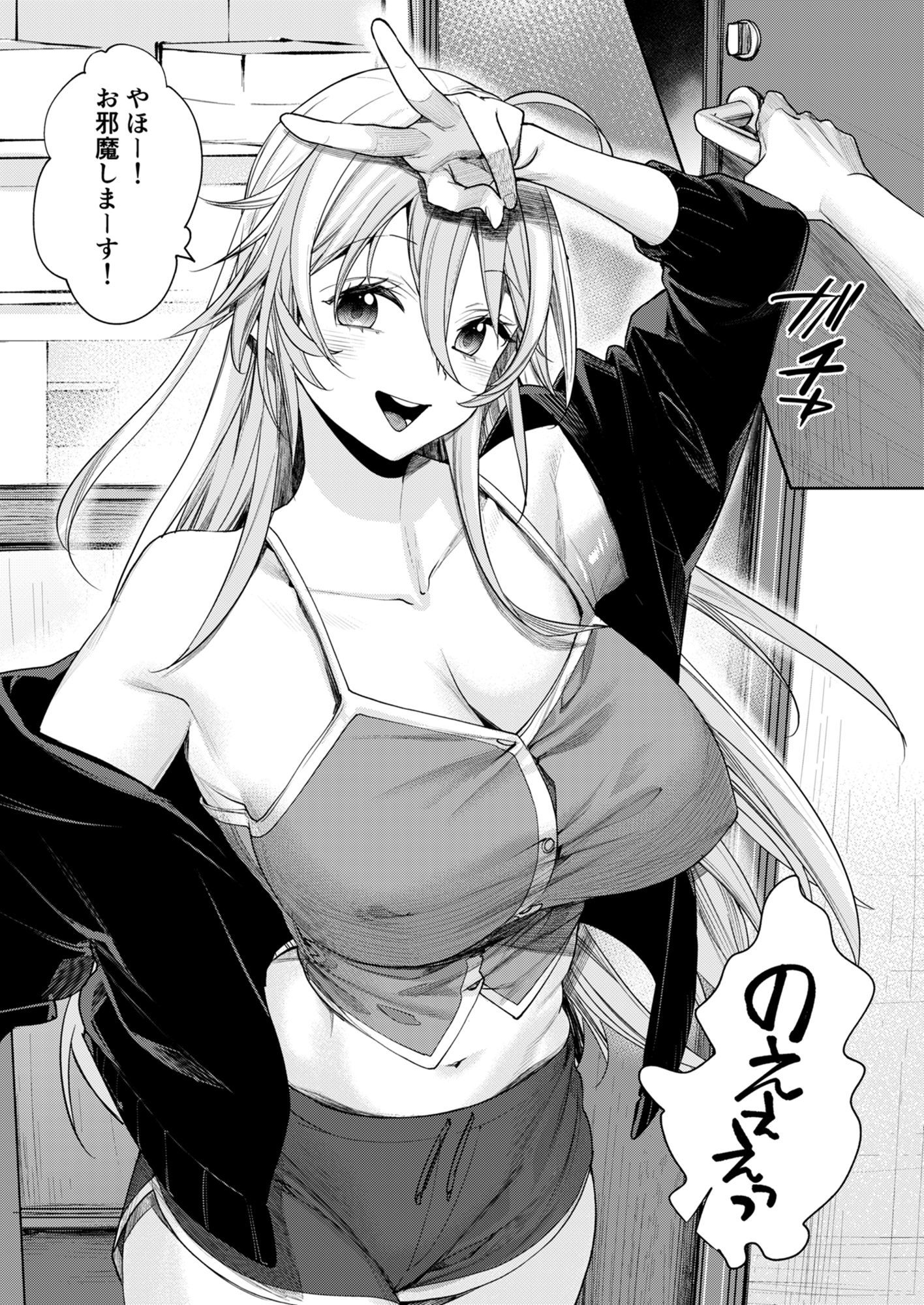 - オタギャルカノジョができた理由-陽の章-