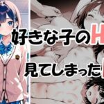 好きな子のHを見てしまった日【凛です。。 】無料エロ漫画