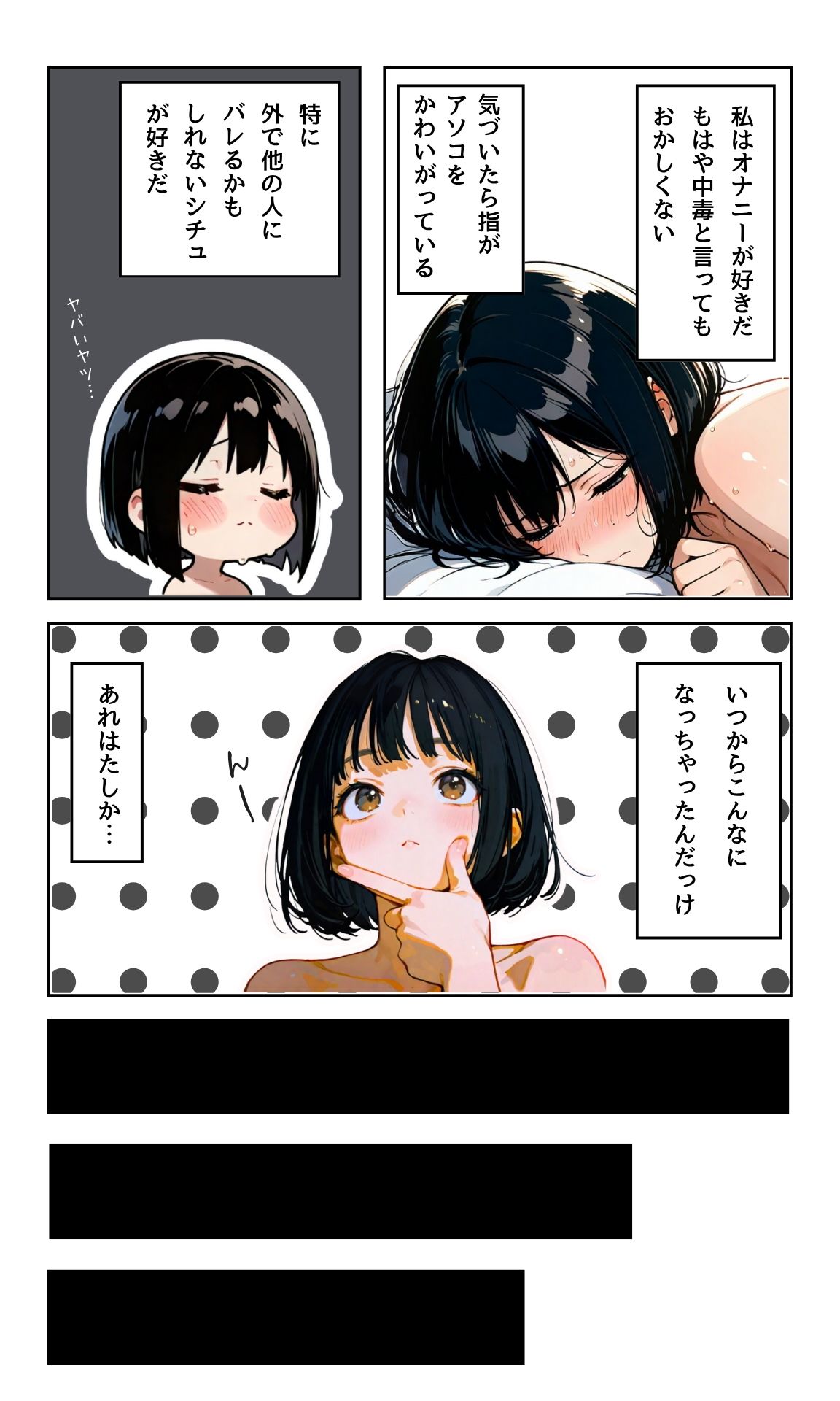  - わたしのオナニー回想録