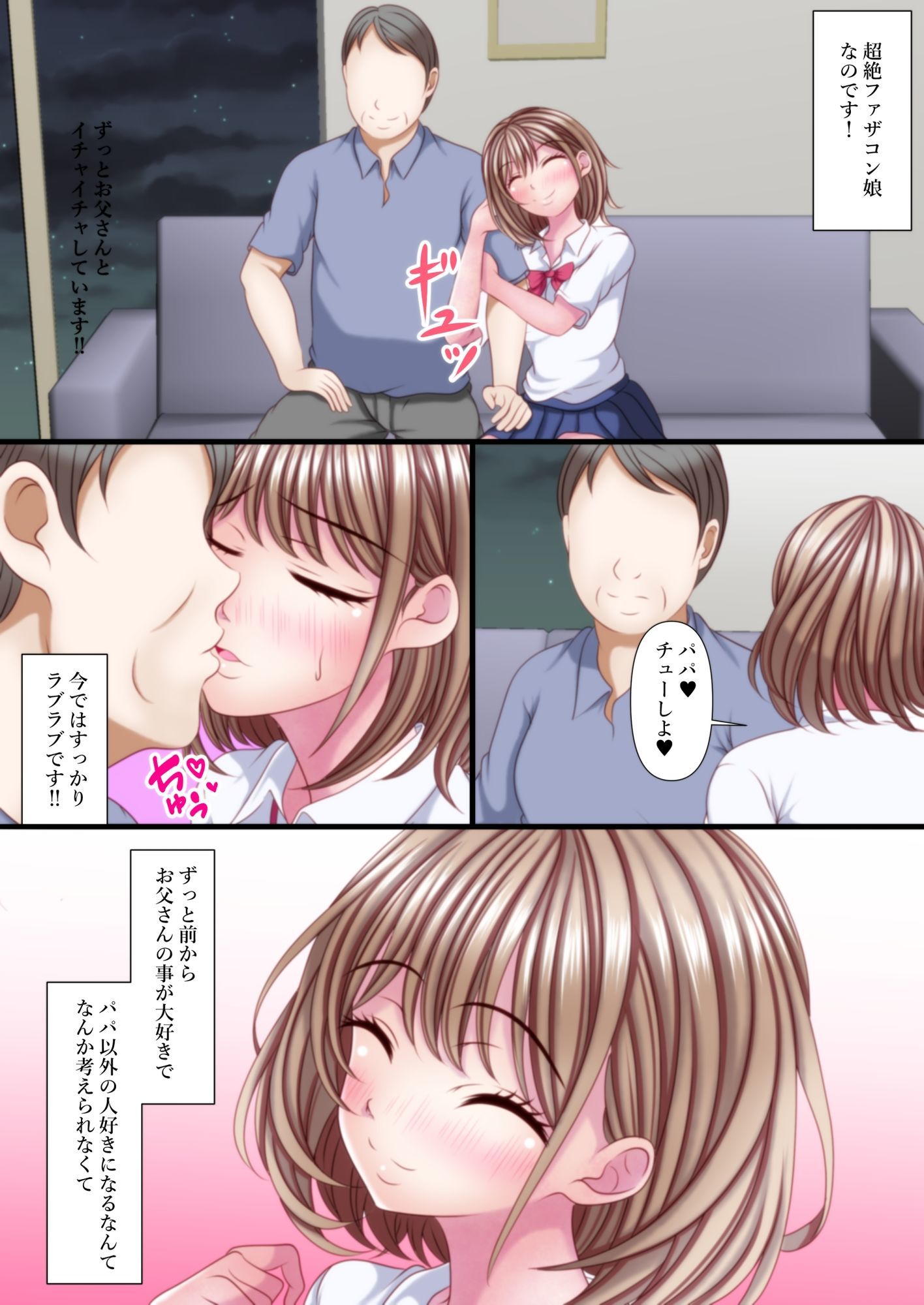  - 超絶ファザコン娘  お父さん大好き娘編