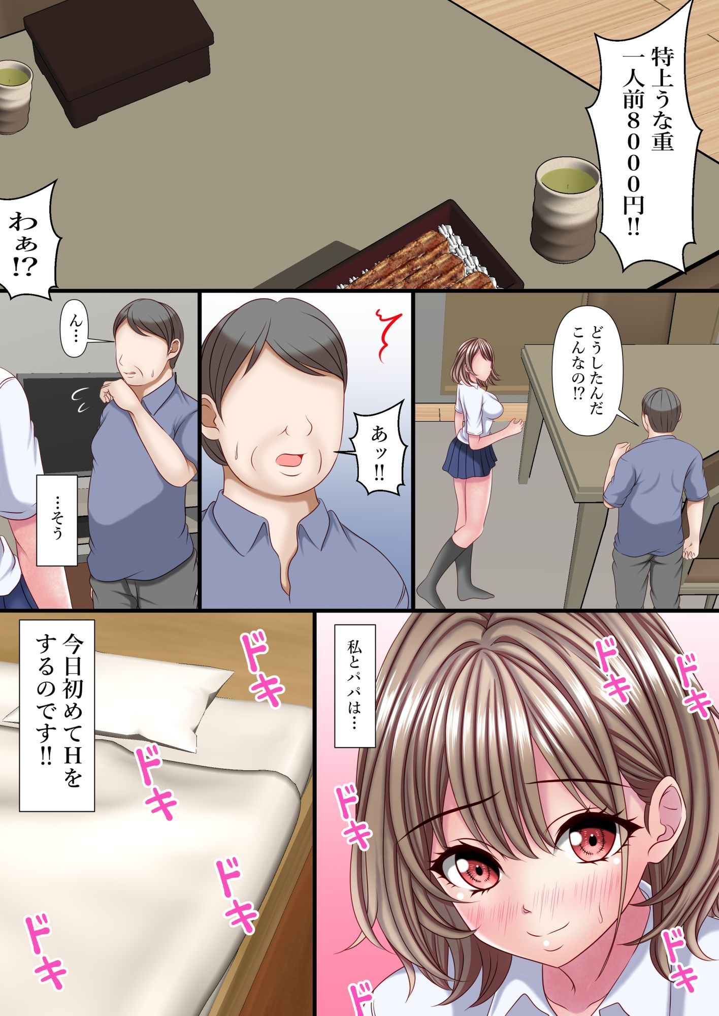  - 超絶ファザコン娘  お父さん大好き娘編