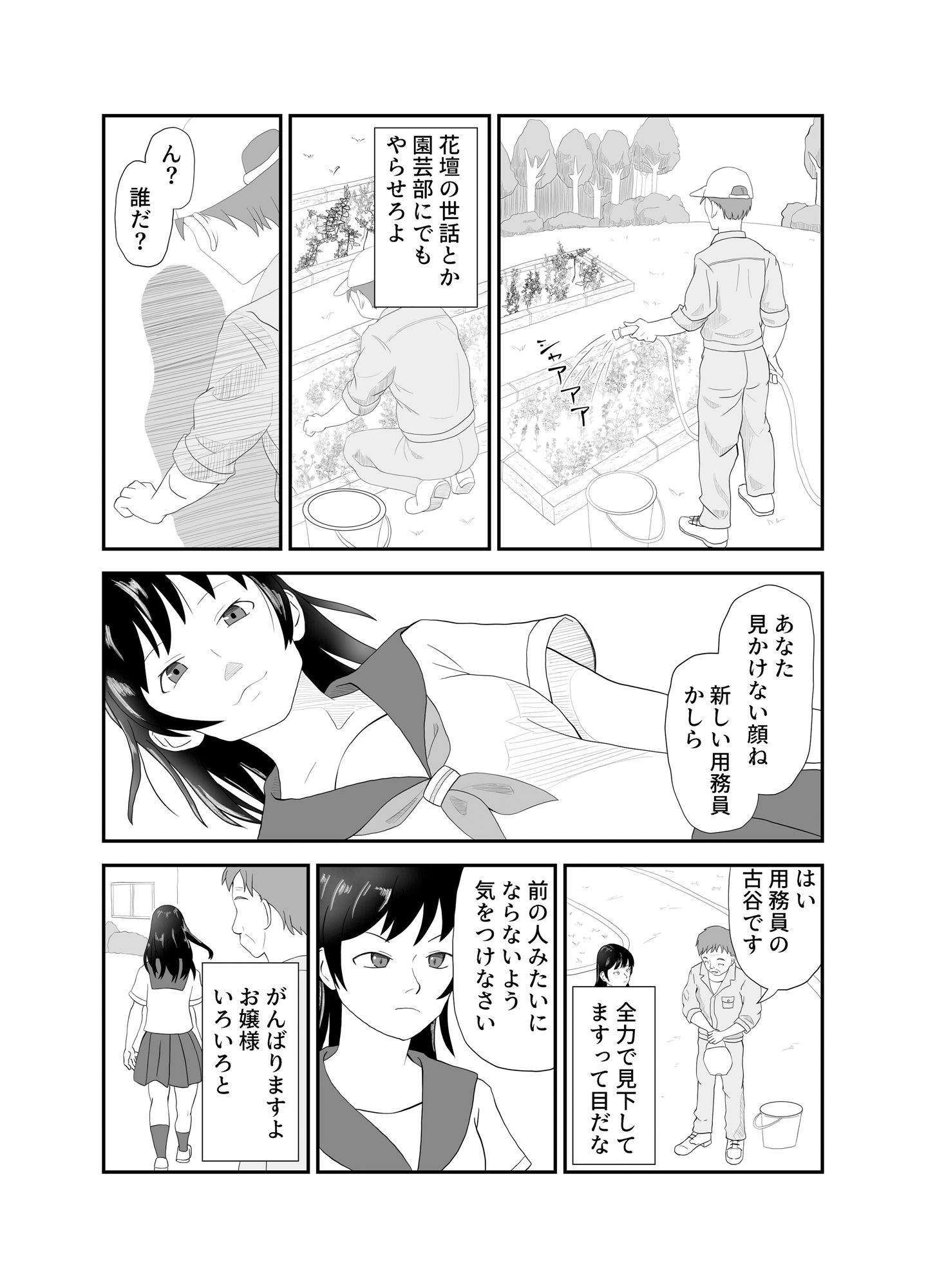 - 孤島の学園 用務員と催●アプリと令嬢