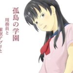 孤島の学園  用務員と催●アプリと令嬢【TopPooh 】無料エロ漫画