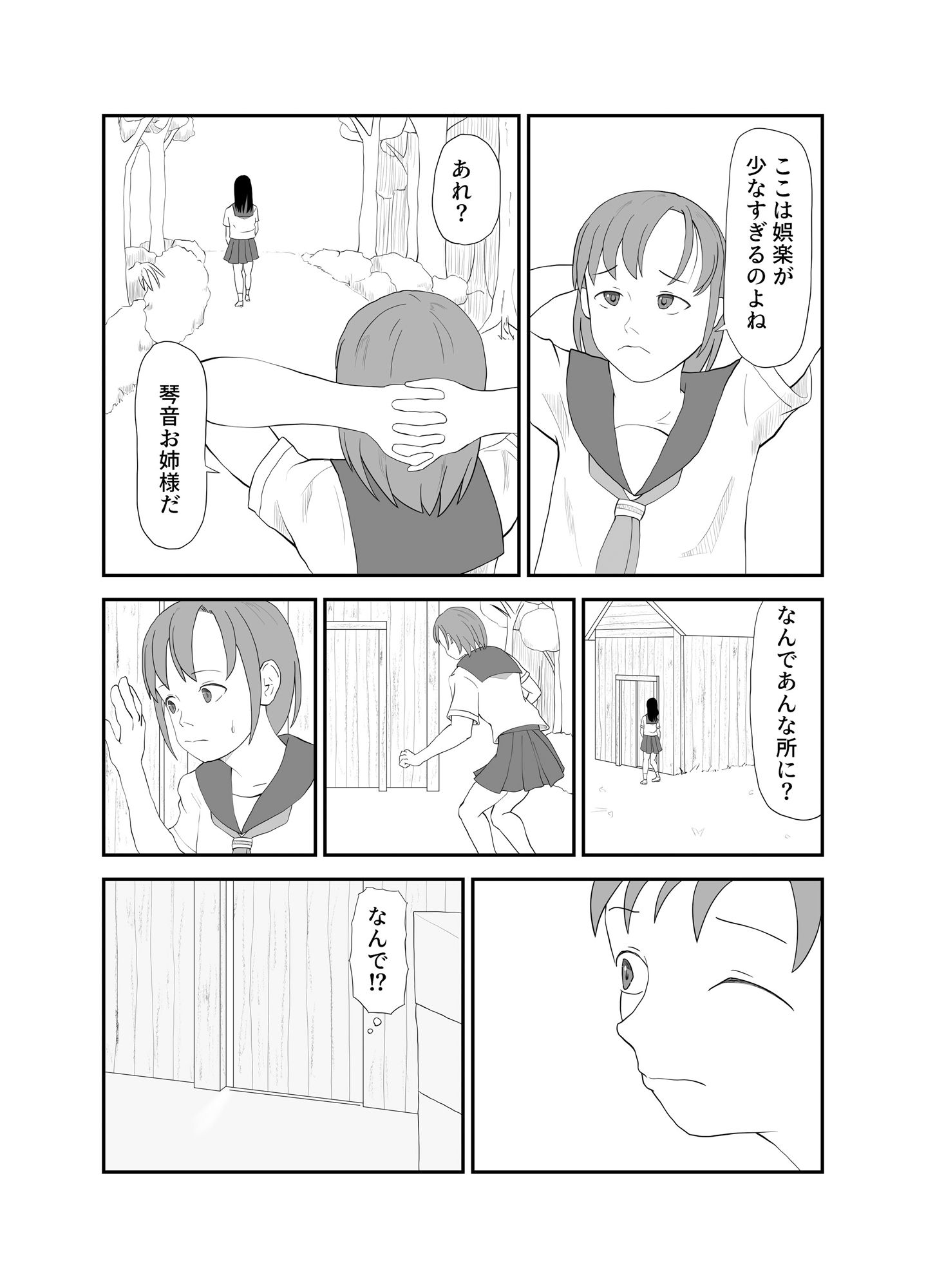 - 孤島の学園 用務員と催●アプリと令嬢