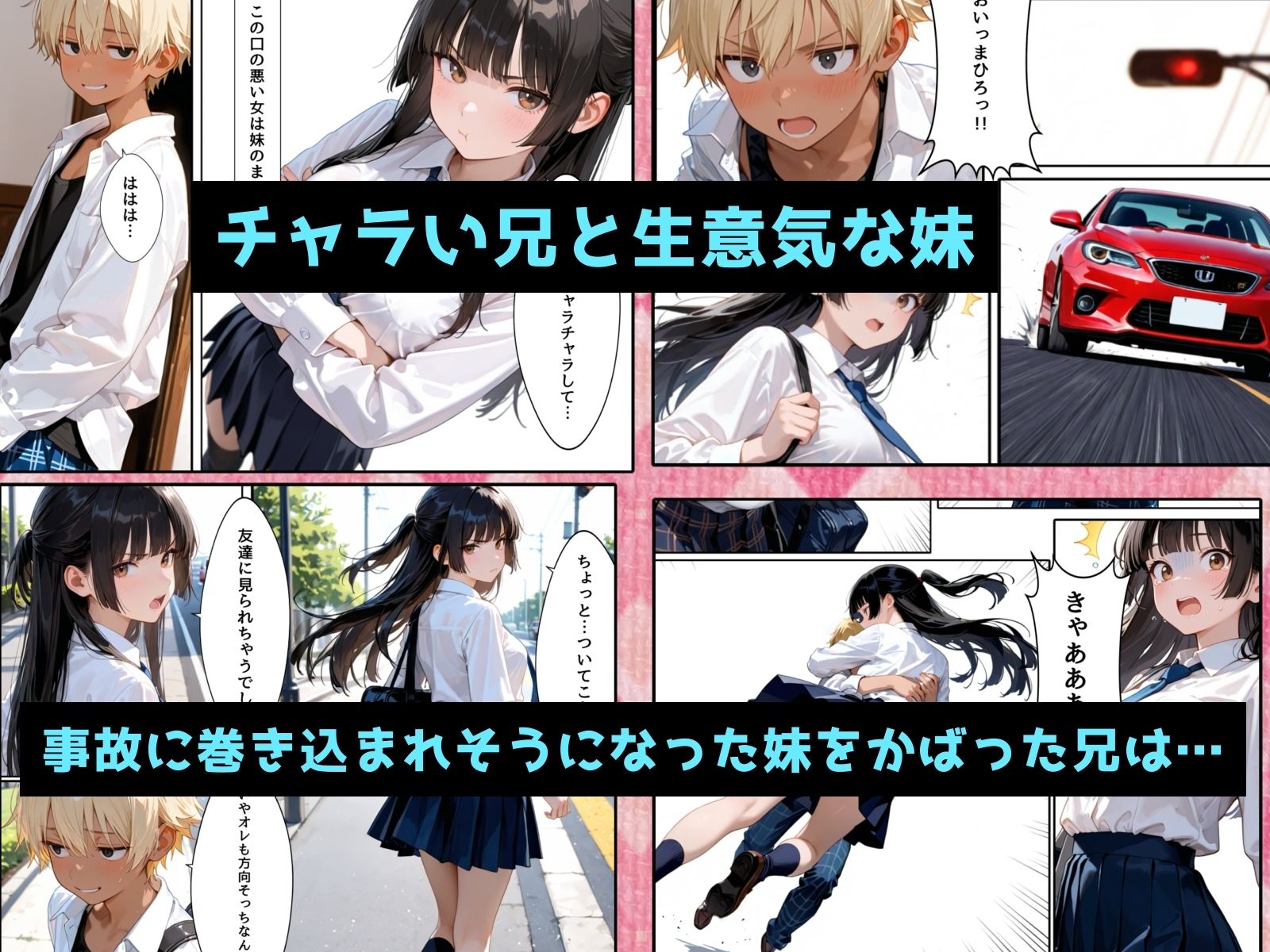 - TS兄妹2〜入れ替わった妹がヤリチン化した件〜