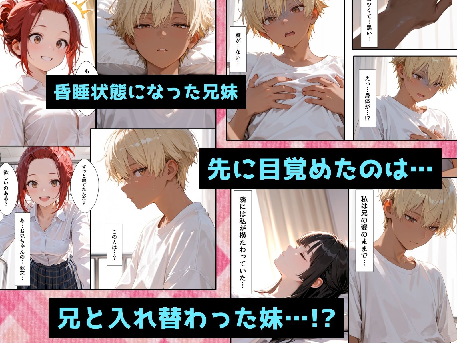 - TS兄妹2〜入れ替わった妹がヤリチン化した件〜