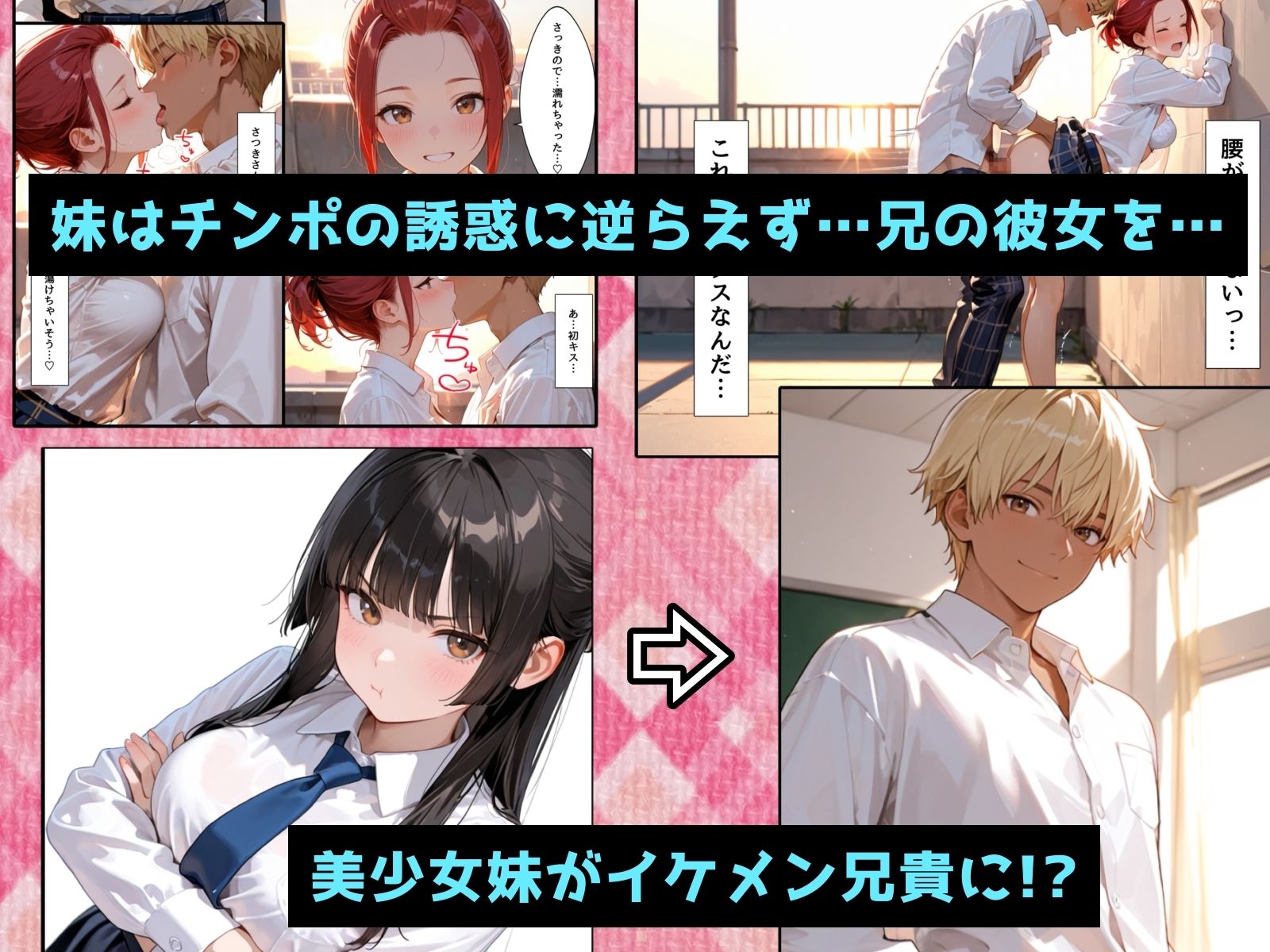 - TS兄妹2〜入れ替わった妹がヤリチン化した件〜