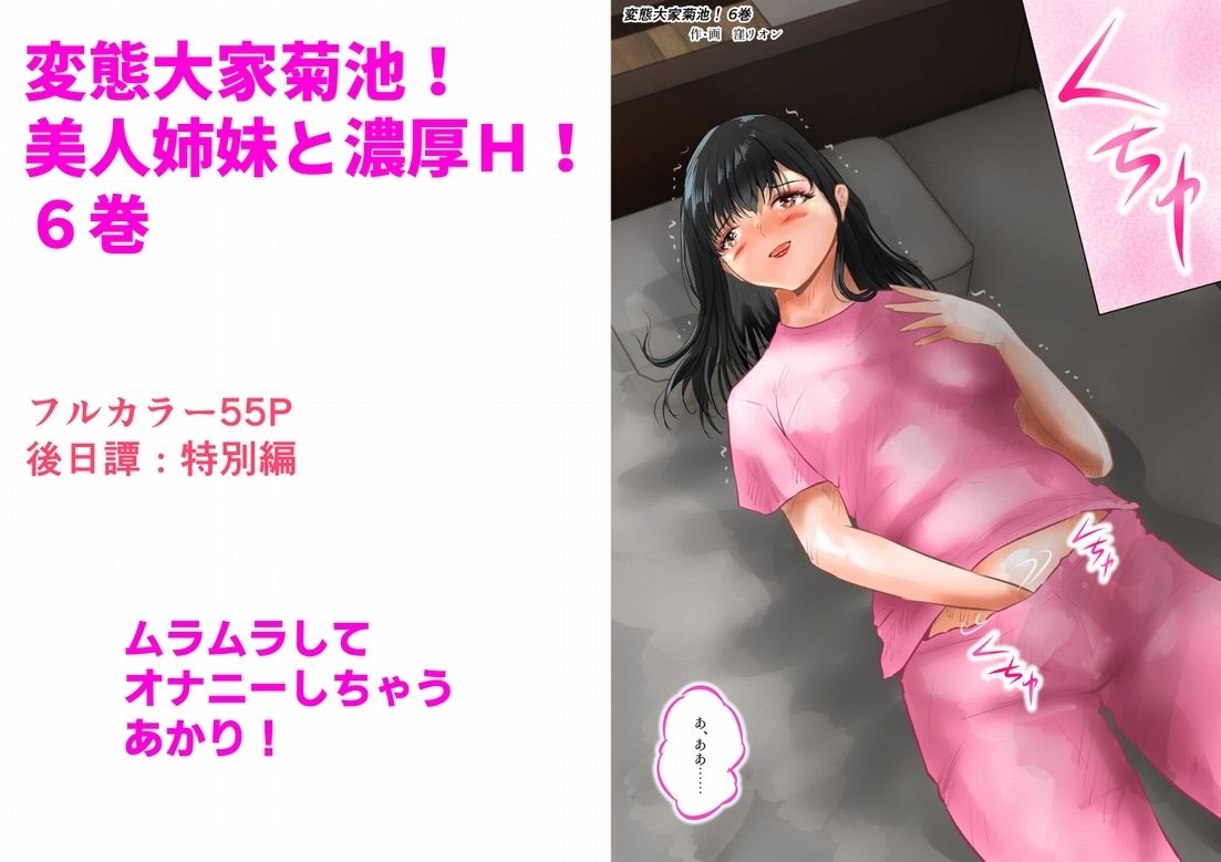 - 変態大家菊池!美人姉妹と濃厚H!(6)