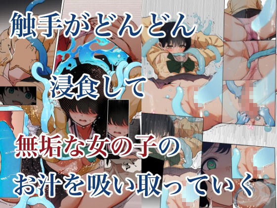 - 制服スライムに初めてを奪われて vol.3