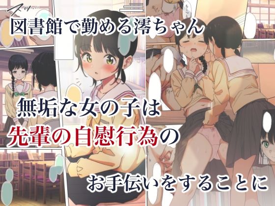  - 制服スライムに初めてを奪われて  総集編