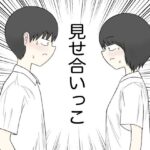 見せ合いっこ【竹輪遺跡 】無料エロ漫画