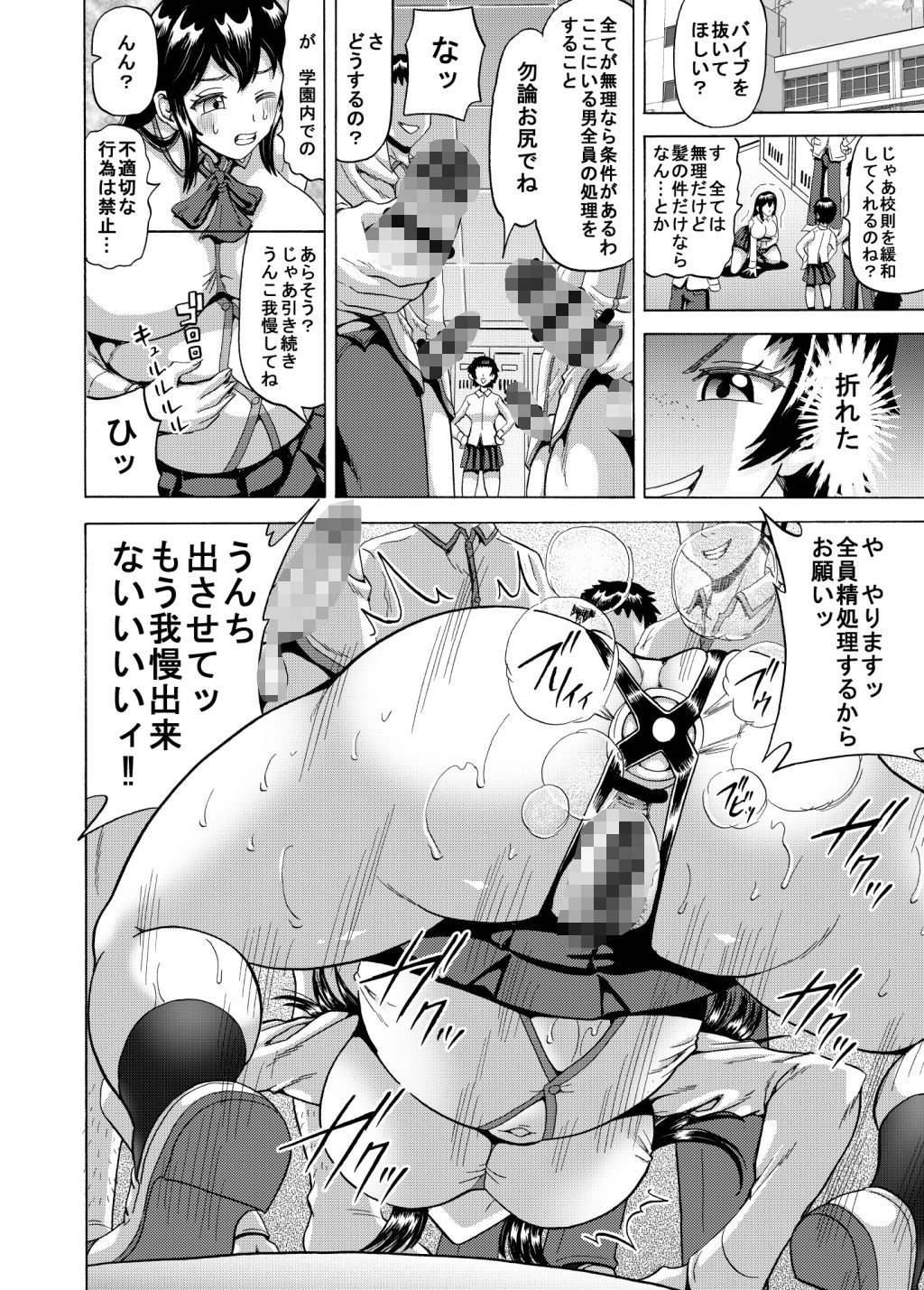  - 女生徒会長の排泄管理