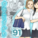 カラミざかり【桂あいり 】無料エロ漫画