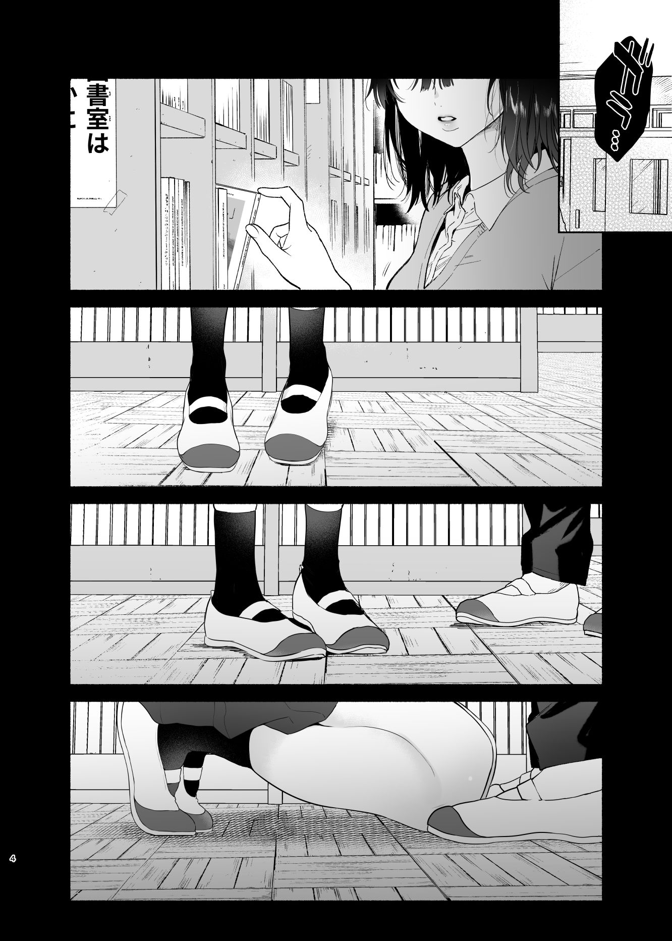  - 無口な図書委員とセックス漬け。