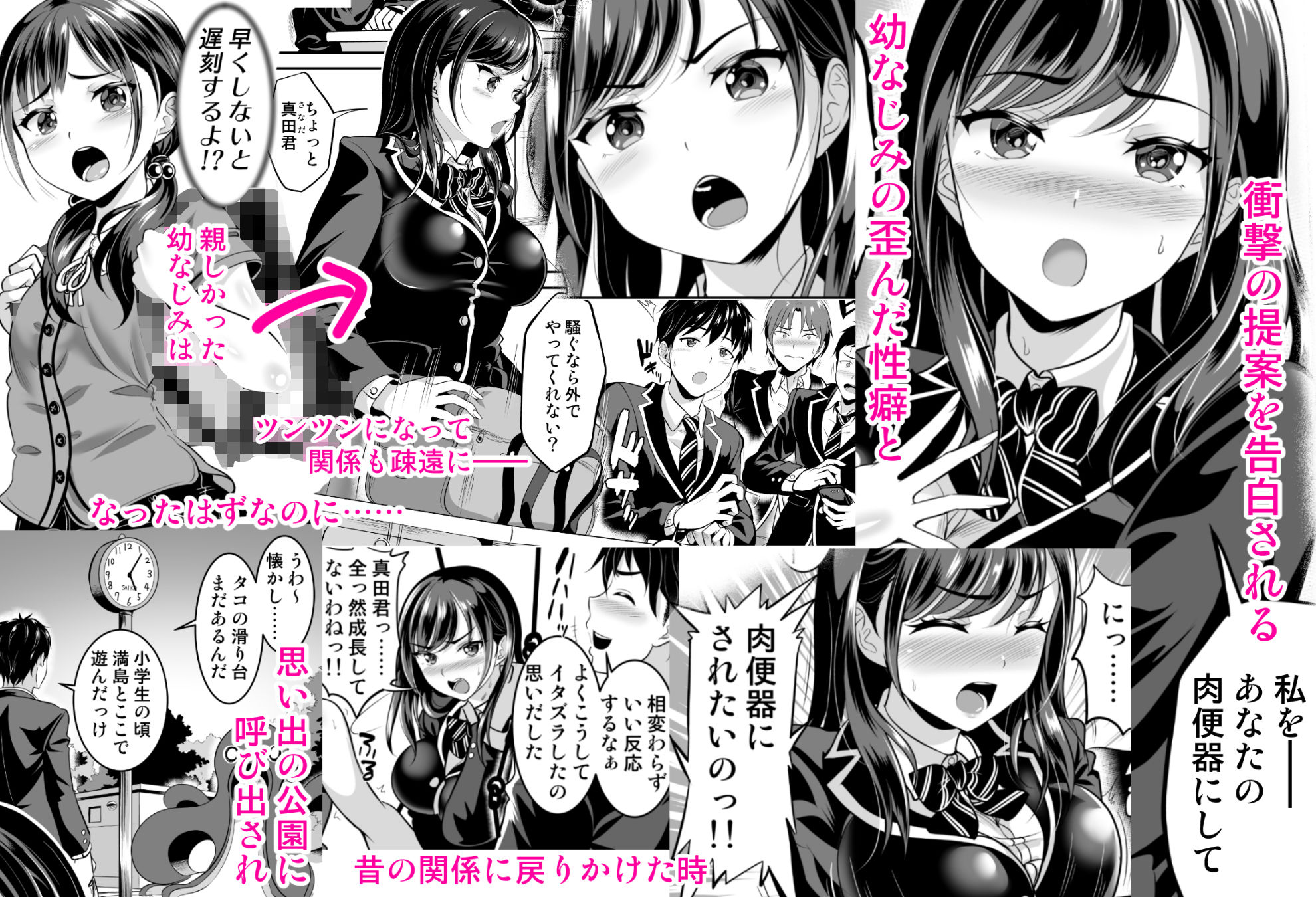  - 幼なじみはオレ専用の肉便器