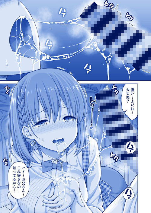  - アイちゃん＆解禁日のたわわ総集編＋描き下ろし