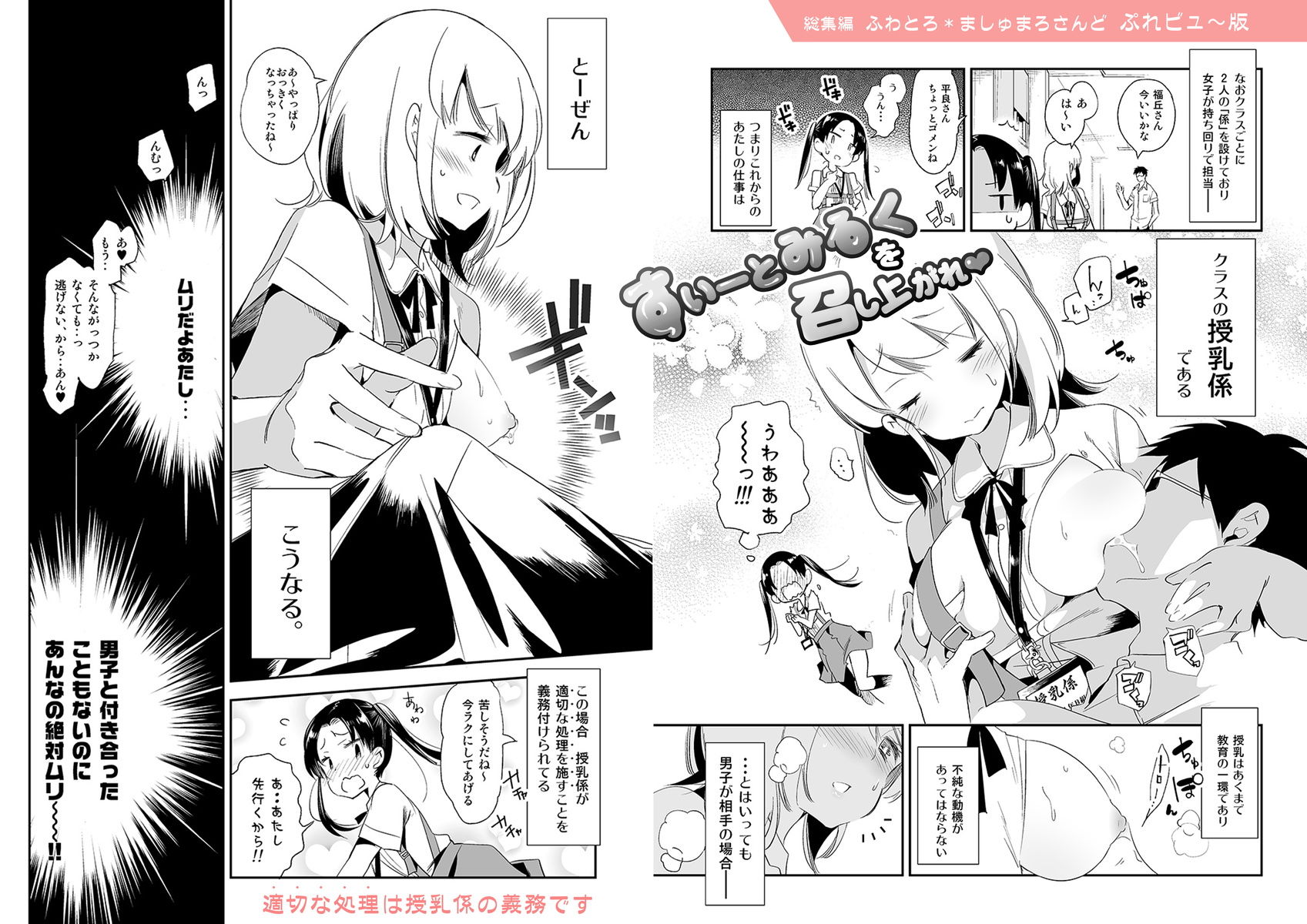  - ふわとろ＊ましゅまろさんど【総集編】