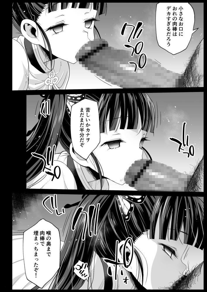  - カナヲ無表情姦