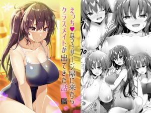 えっちなマッサージ屋に来たらクラスメイトが出てきた話【65535あべぬー 】無料エロ漫画