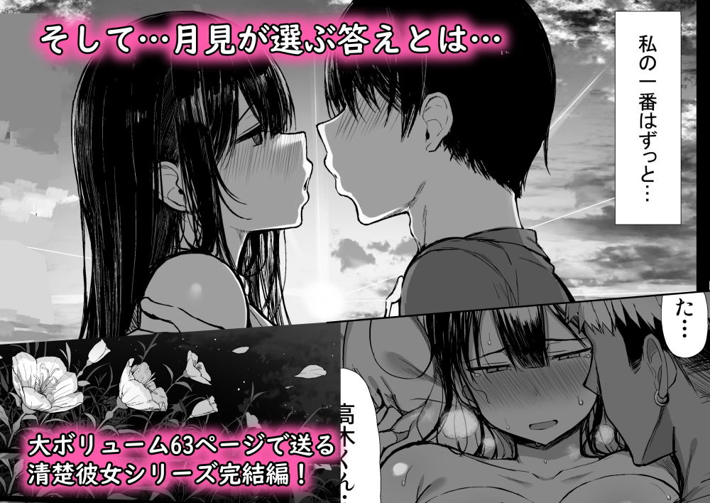 - 清楚彼女、堕ちる。II