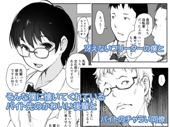  - ショートカットで眼鏡の似合う人懐こいバイトの後輩がヤリチン同僚の車で送られてから無断欠勤している