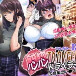 飯犯トラベラーズ 広島集団レ●プ旅行編【STUDIOふあん 】無料エロ漫画