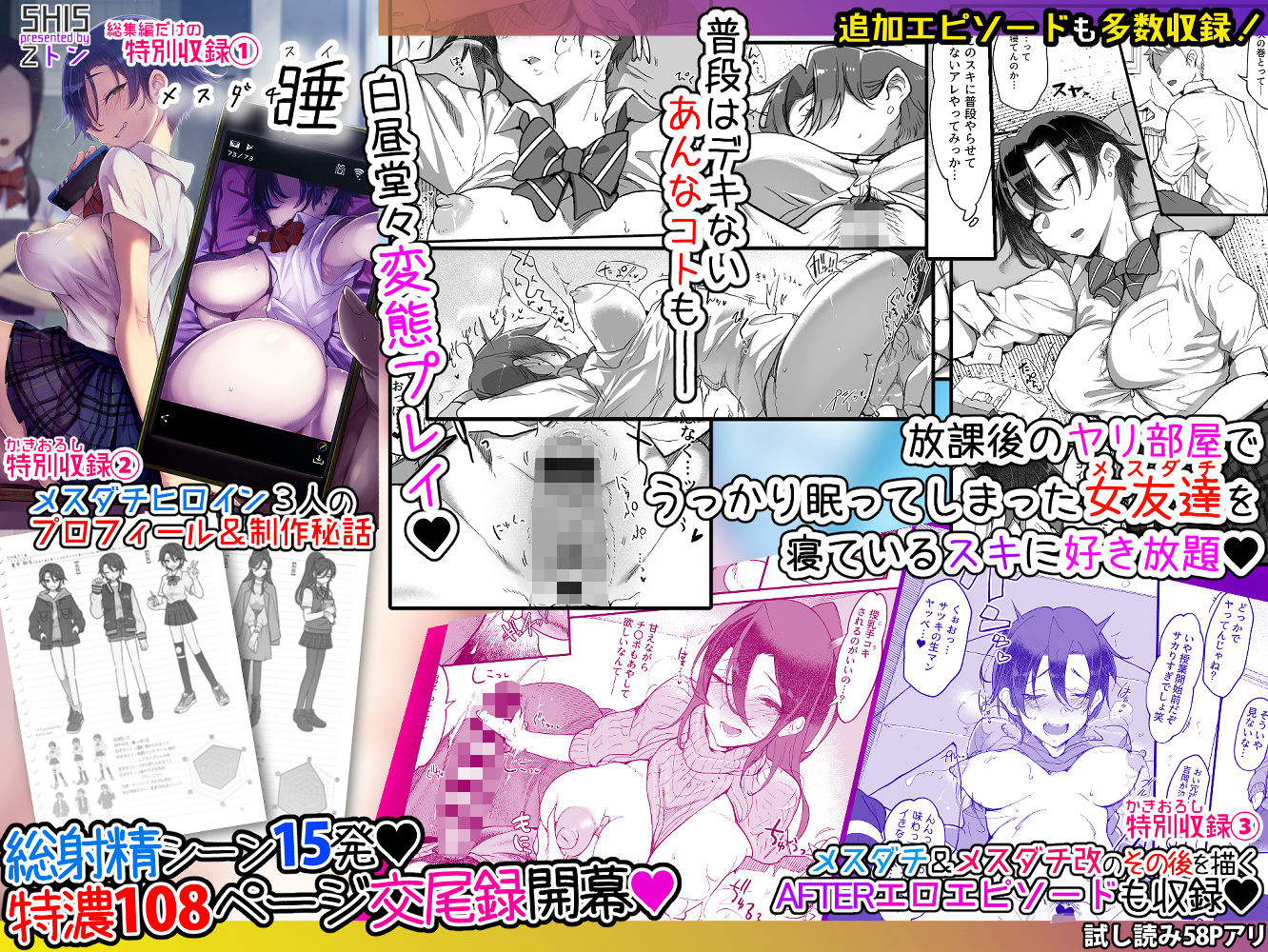  - メスダチ。総集編1