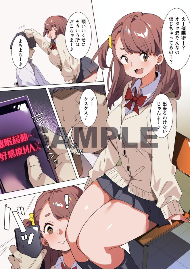  - ウザ絡みギャルを催●アプリで黙らせる