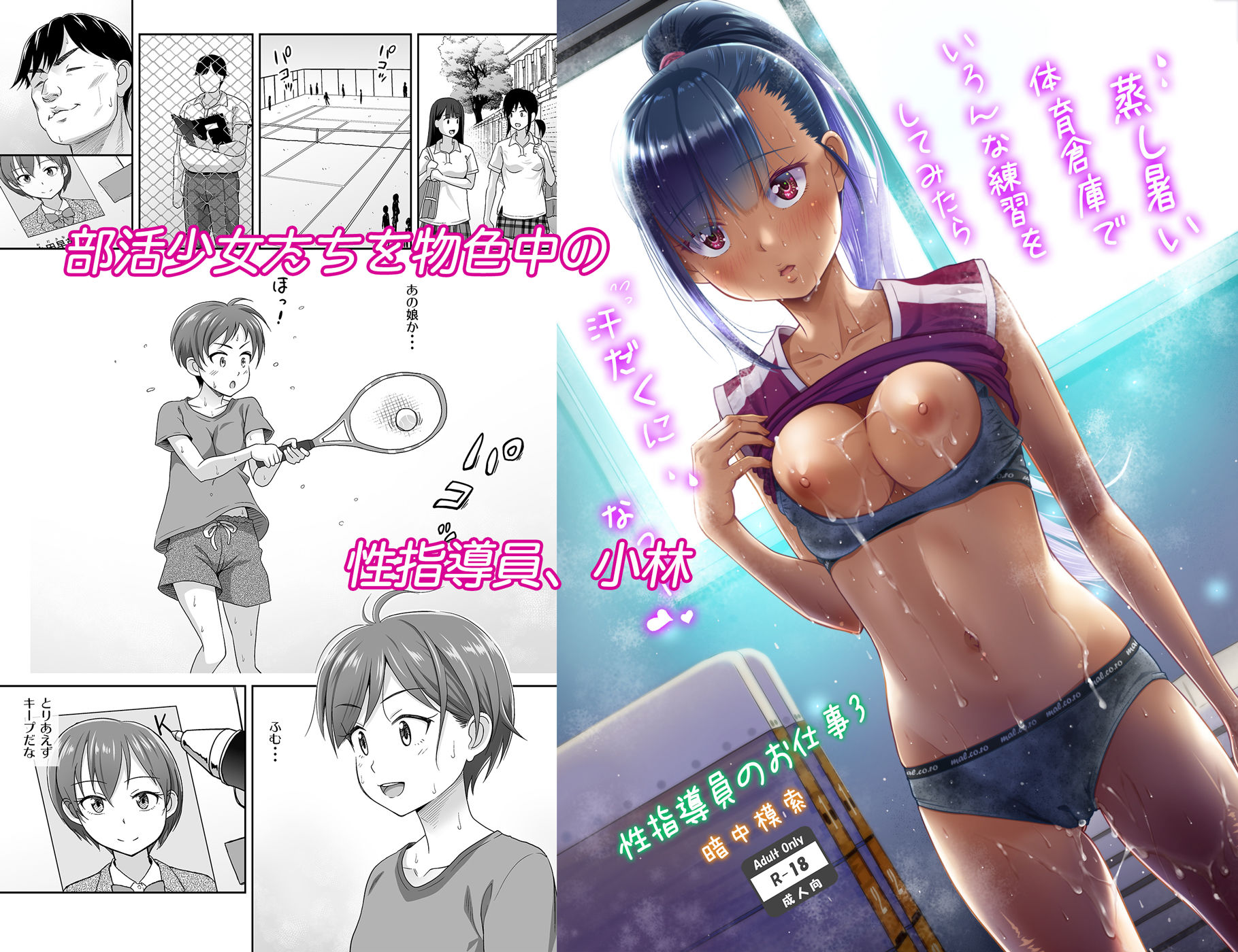  - 性指導員のお仕事3 蒸し暑い体育倉庫でいろんな練習をしてみたら汗だくになった