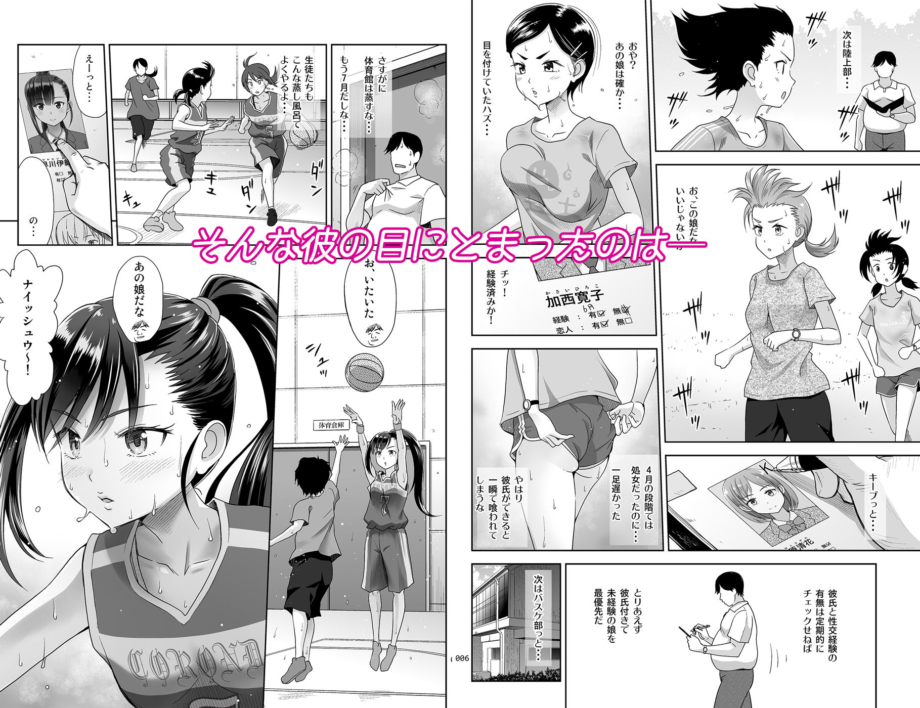  - 性指導員のお仕事3 蒸し暑い体育倉庫でいろんな練習をしてみたら汗だくになった