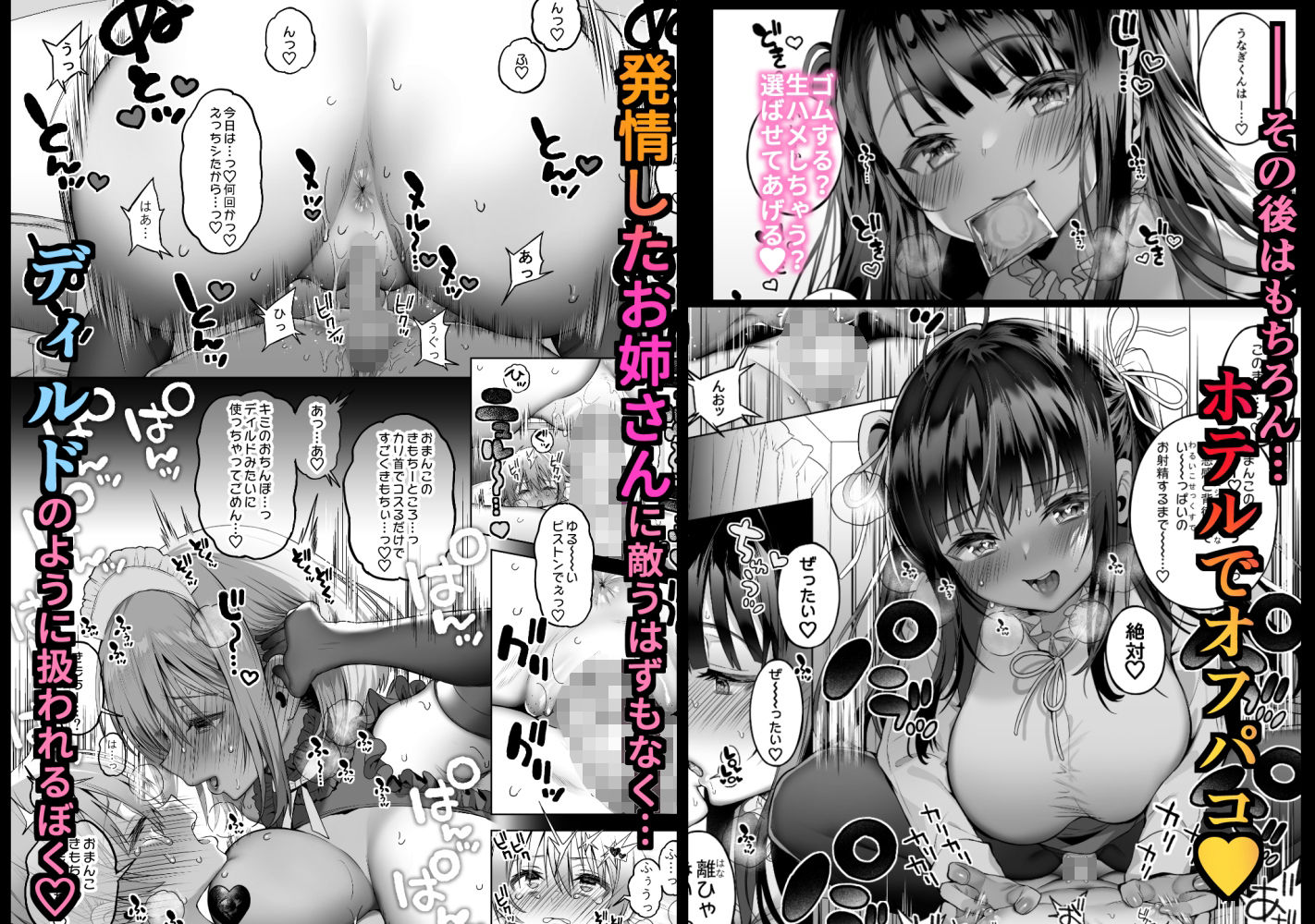  - オフパコお姉さんは我慢ができない3