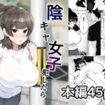 陰キャ女子犯したらセフレになった件w【フェチ男 】無料エロ漫画