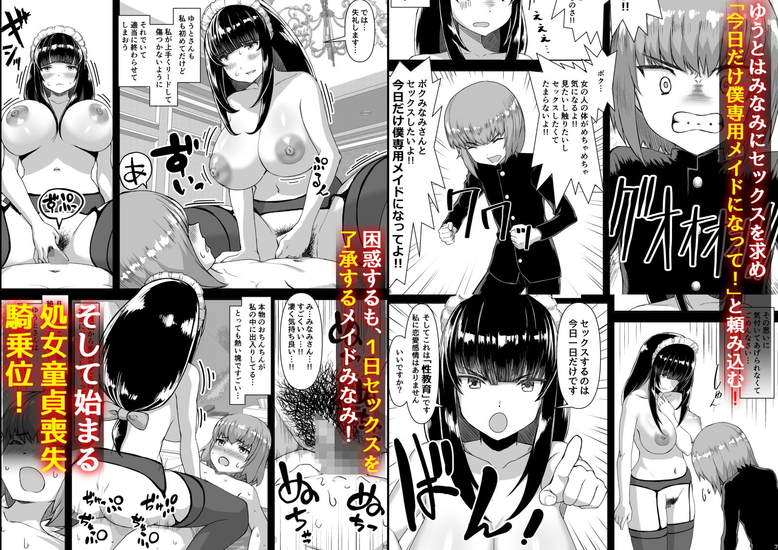 - 坊ちゃんから今だけ僕専用メイドになってと求められた私。