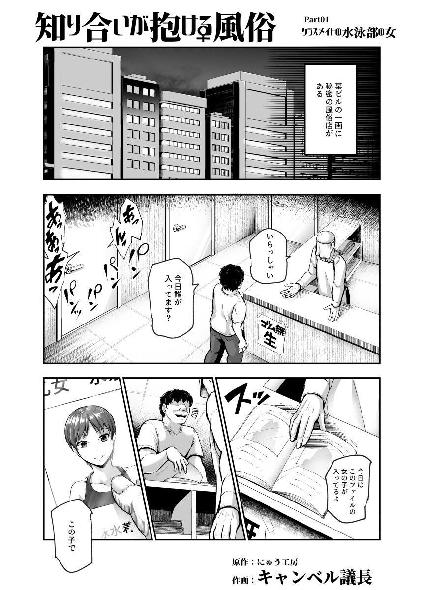  - 知り合いが抱ける風俗EX 勝手に風俗嬢にされたあの子は、強●ご奉仕予約済み♪