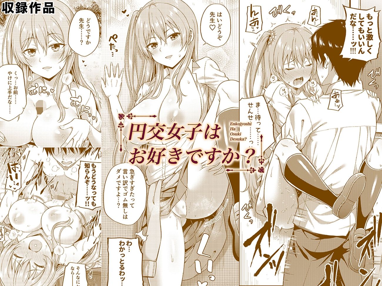  - 円交少女達はお集まりですか？円交シリーズ総集編