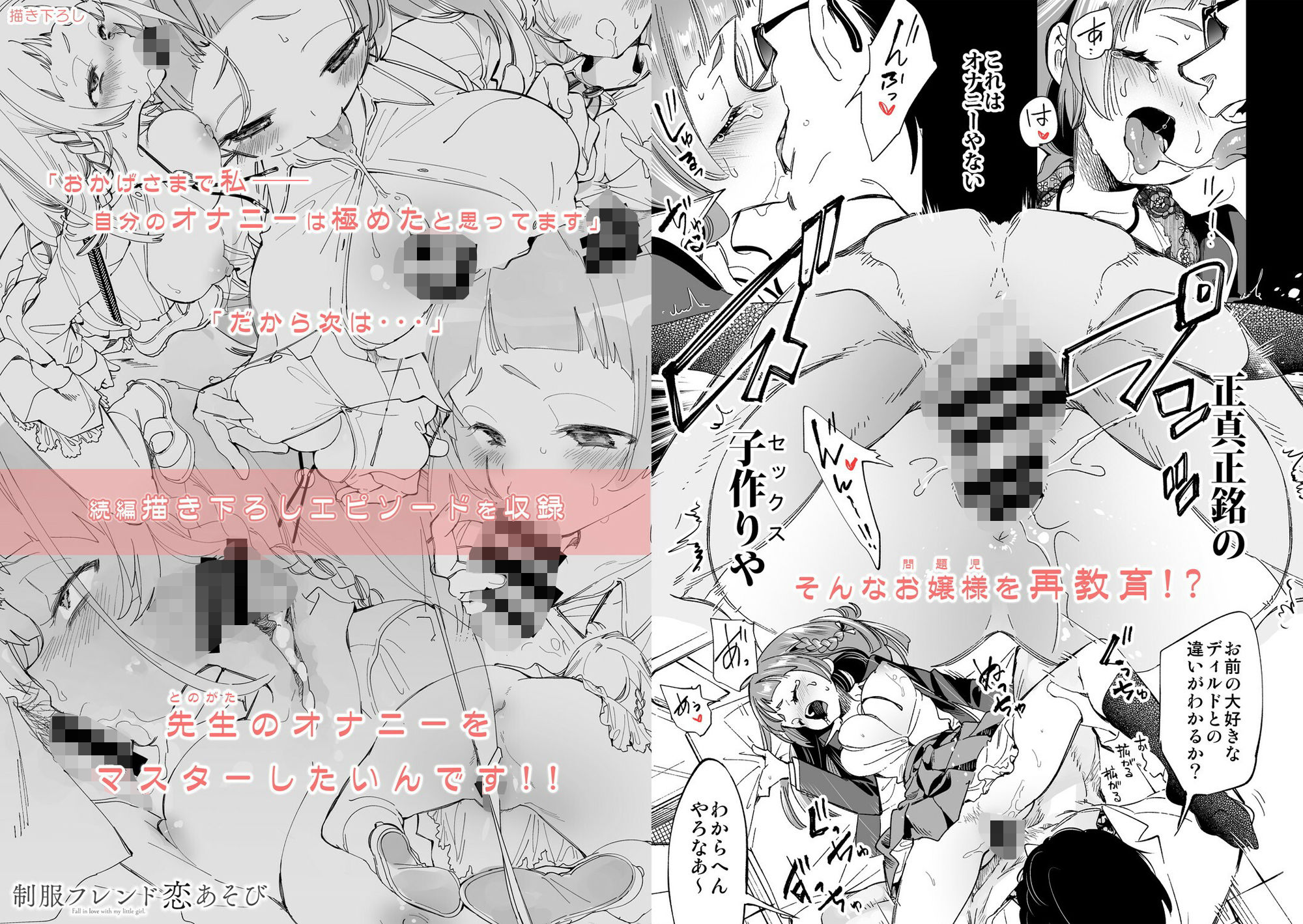 - 制服フレンド恋あそび【総集編】