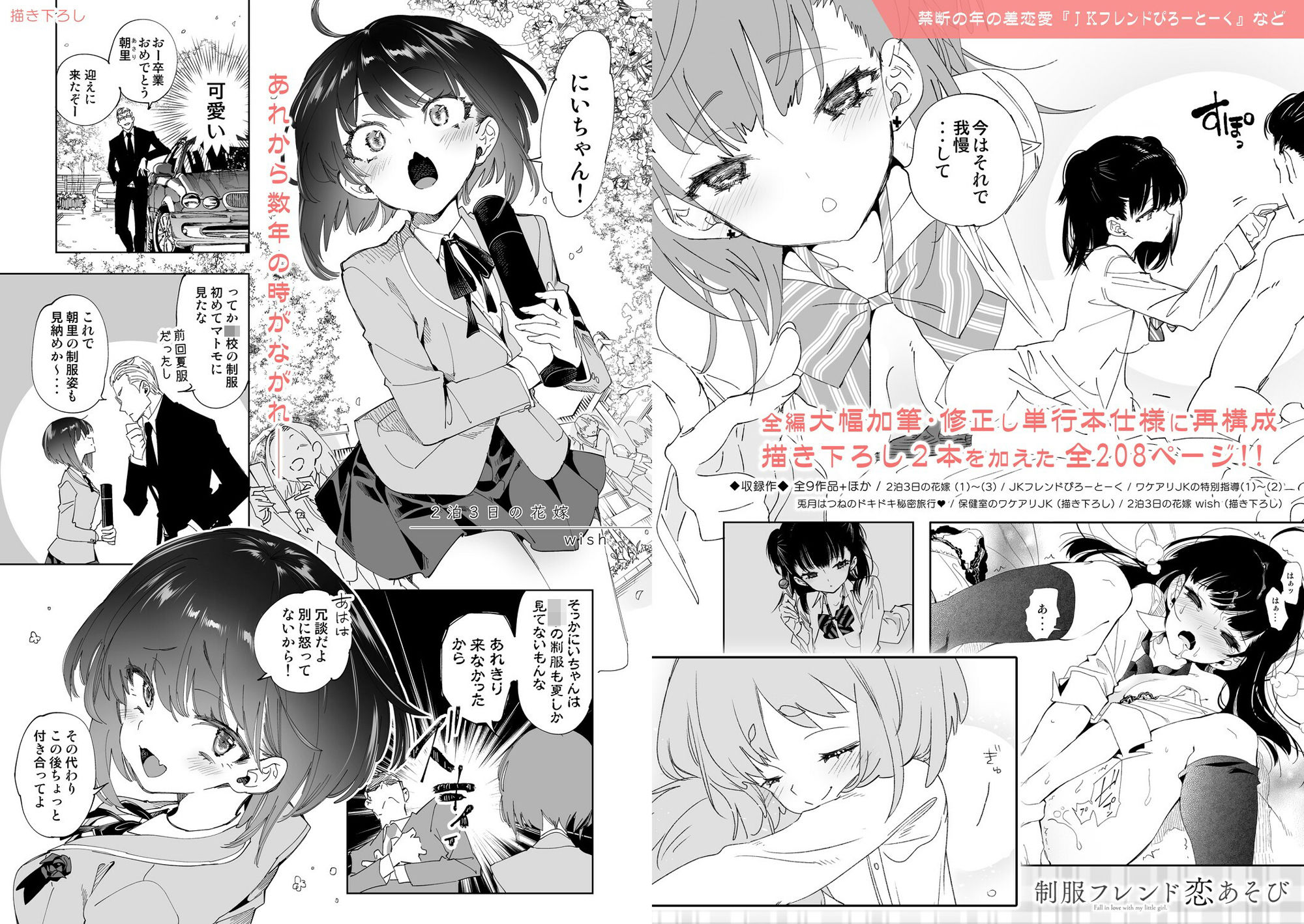 - 制服フレンド恋あそび【総集編】