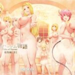 異世界ハーレム物語総集編2【しまぱん 】無料エロ漫画