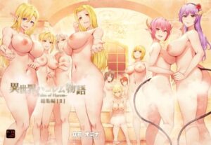 異世界ハーレム物語総集編2【しまぱん 】無料エロ漫画