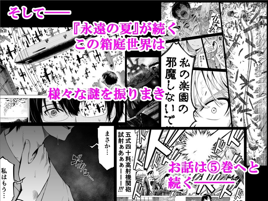  - 七夏の楽園〜田舎の学校で美少女ハーレム〜総集編前編（立夏の庭）