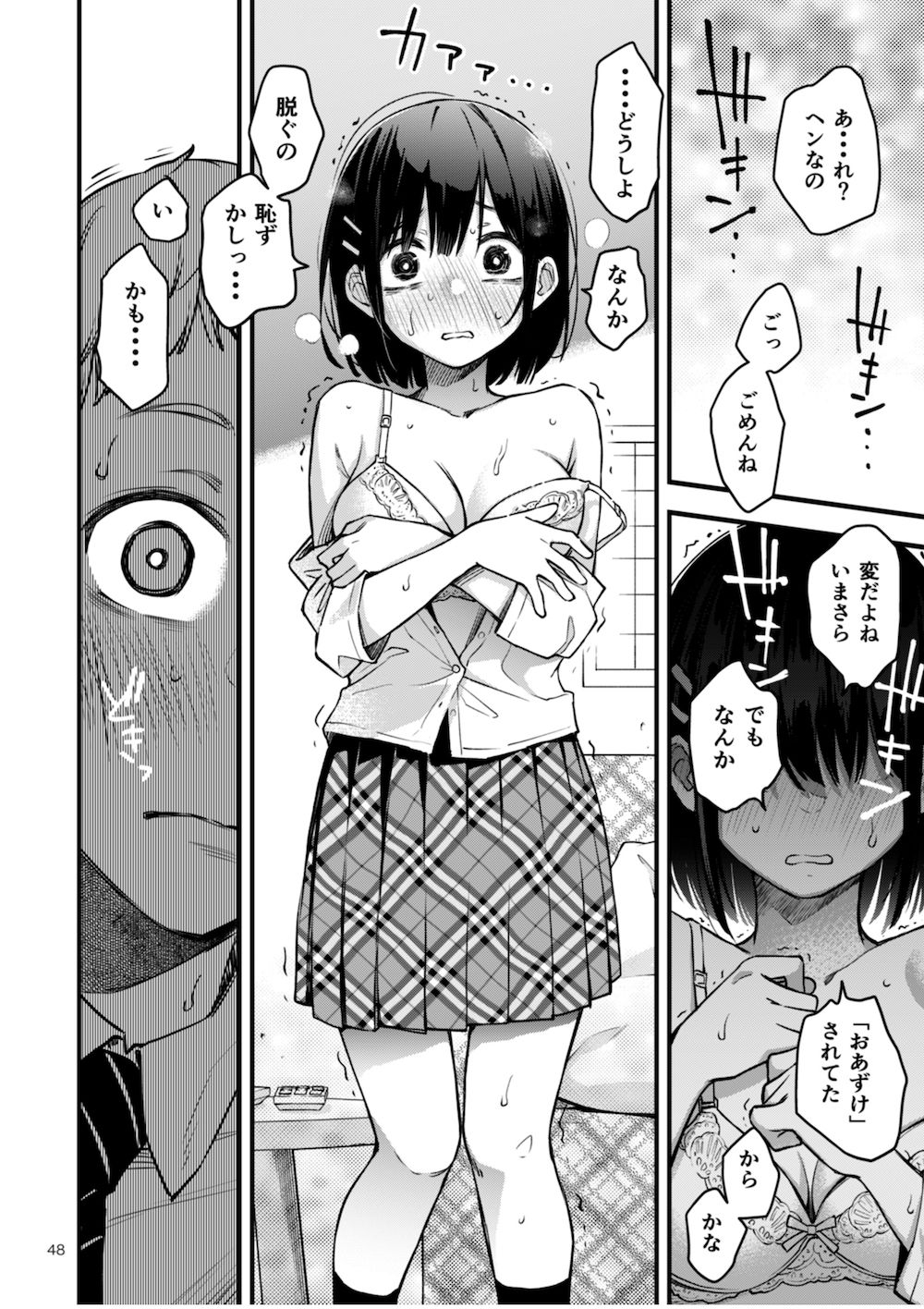 - 処女が童貞との初体験で目覚めちゃう話2