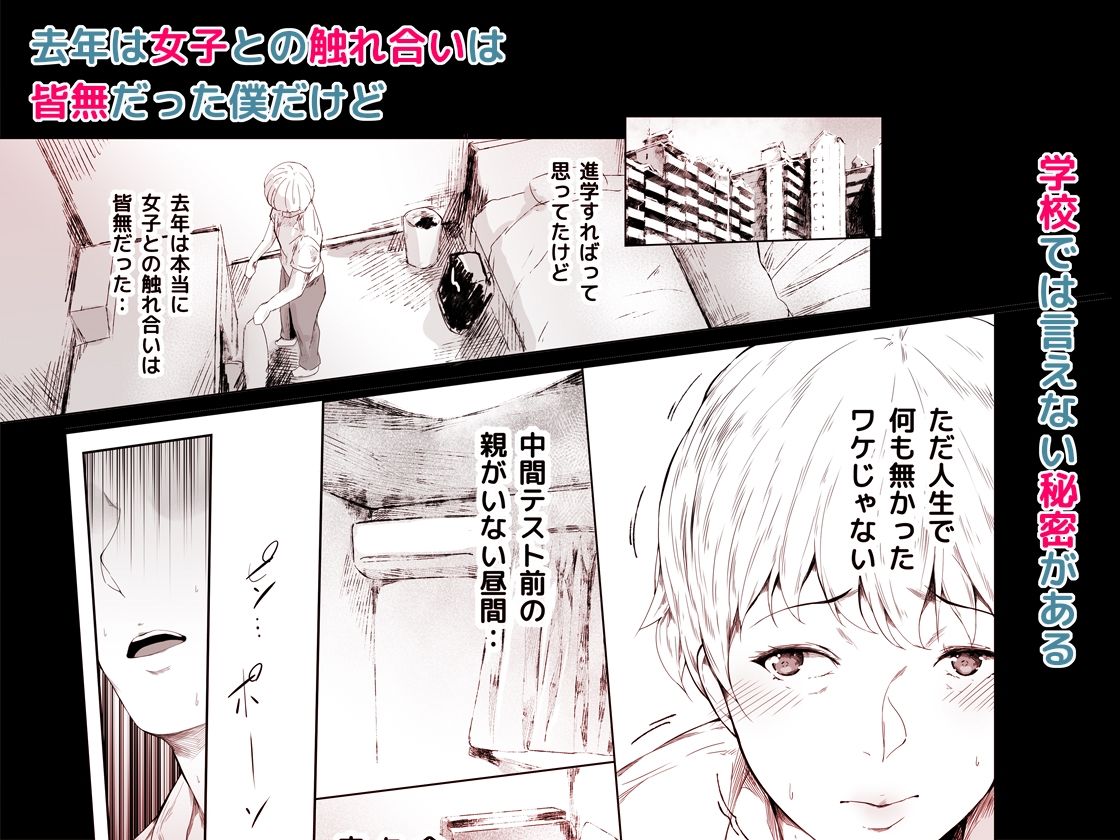  - 僕がヤリチンになったワケ