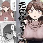 デリヘル呼んだら元同級生が来た【たつわの里 】無料エロ漫画