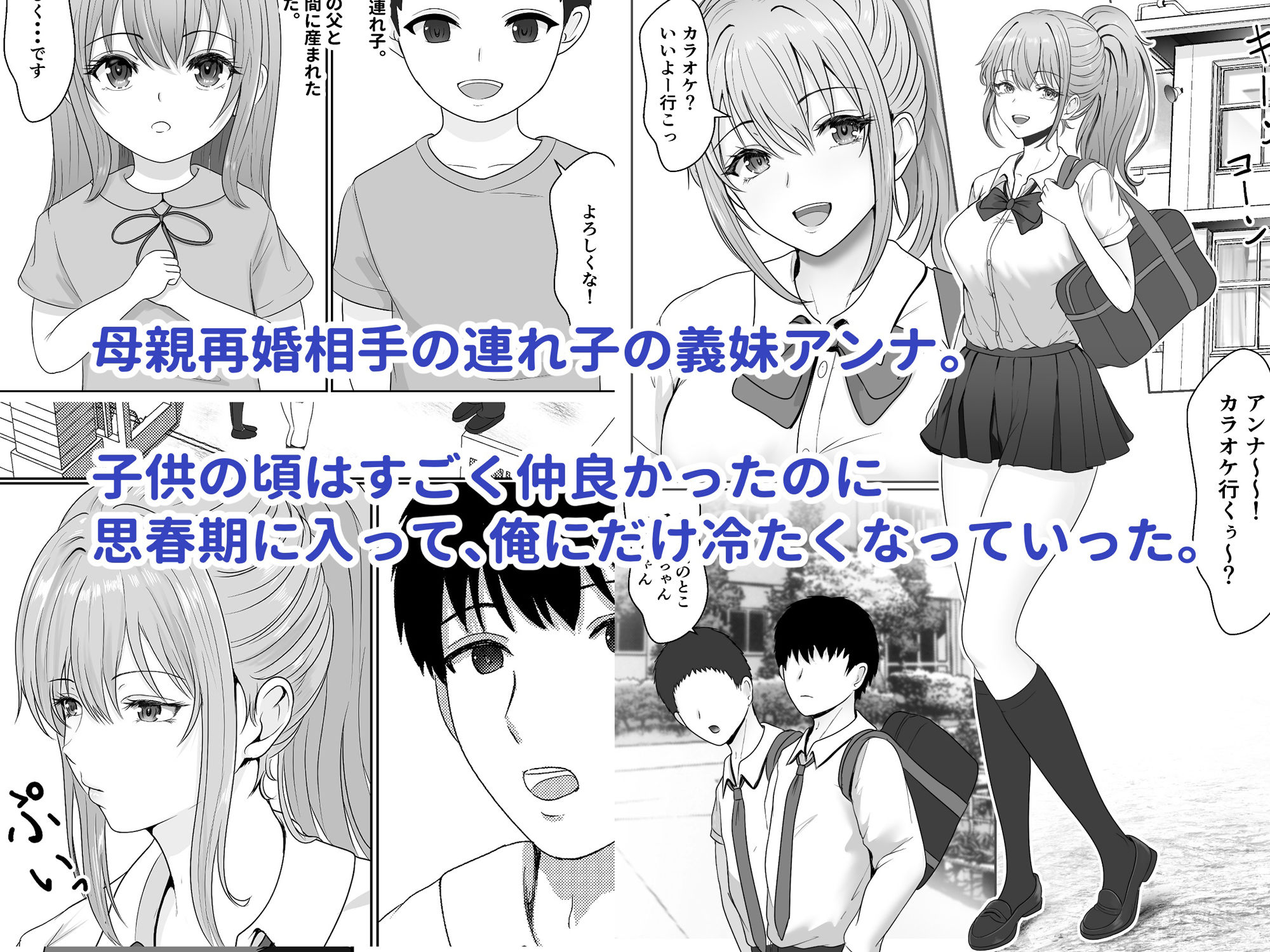  - 義妹が睡眠薬飲ませようとしてくるんですけど