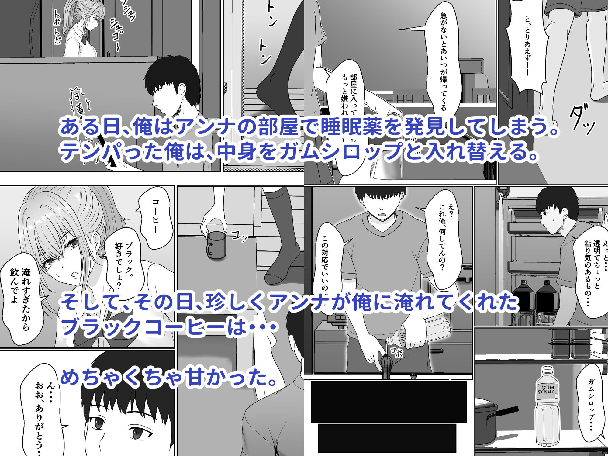  - 義妹が睡眠薬飲ませようとしてくるんですけど