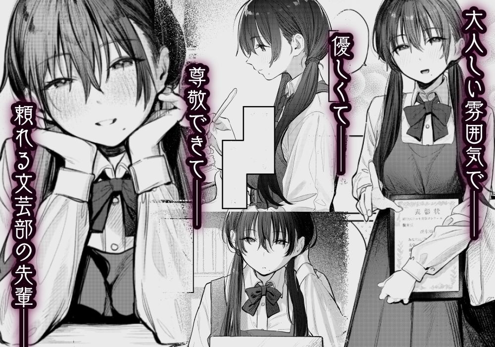 - 国木田先輩のかくしごと 〜文芸部の先輩が隠れて書いてた官能小説を盗み見てしまい成り行きでセックスしてしまう本〜